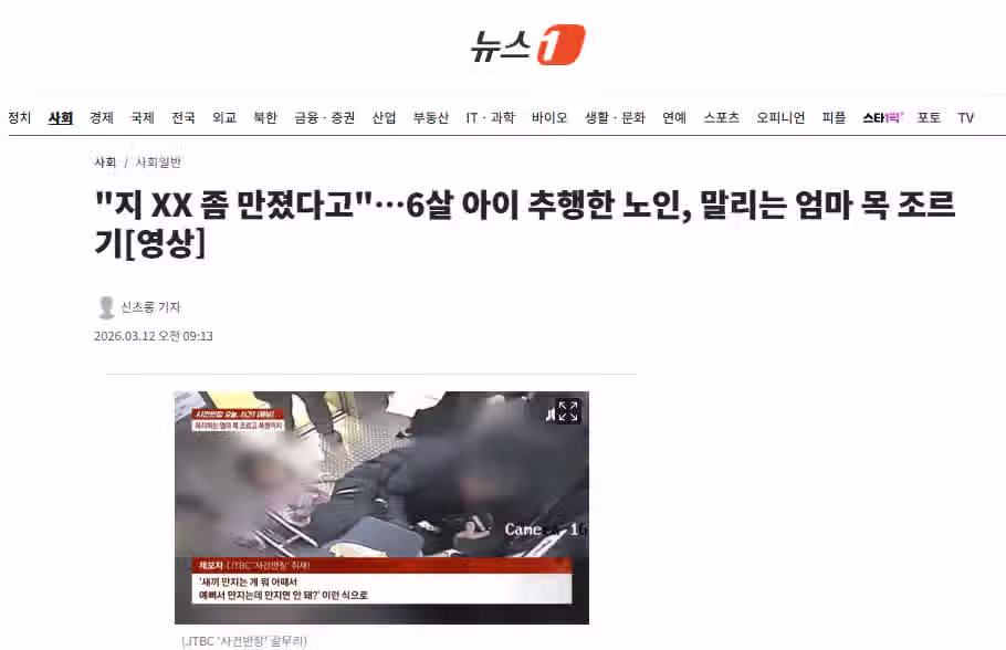 애기 만지지 말라고 했더니 애엄마 목조르고 폭행한 80대132 2