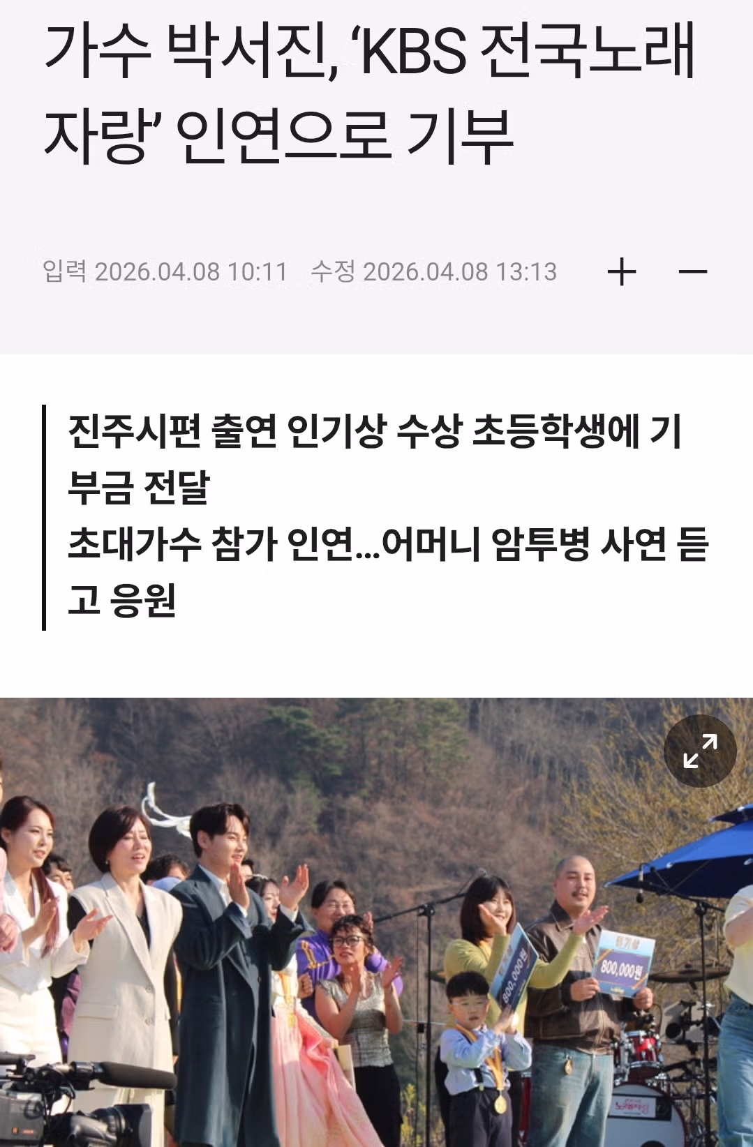 치료비 기부로 선한영향력 보여준 가수.jpg 10