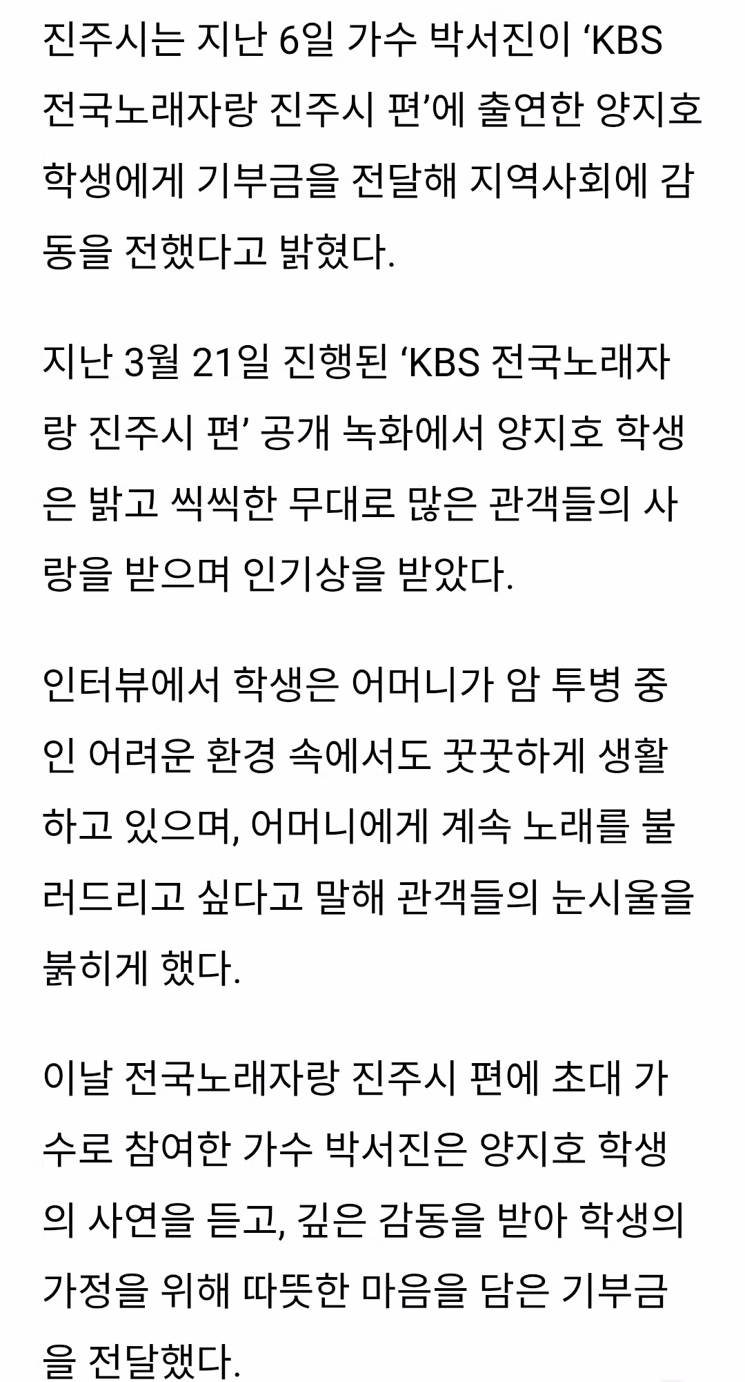 치료비 기부로 선한영향력 보여준 가수.jpg 11