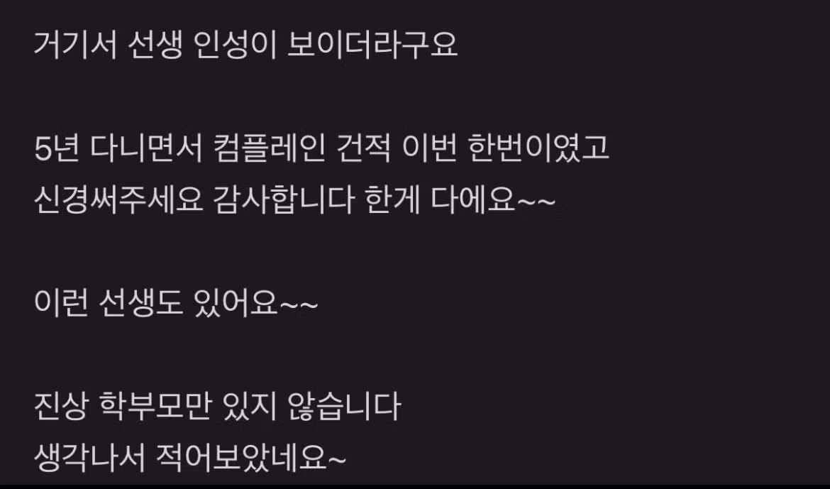 이수지 유치원교사 영상 본 어떤 맘의 글.jpg 3