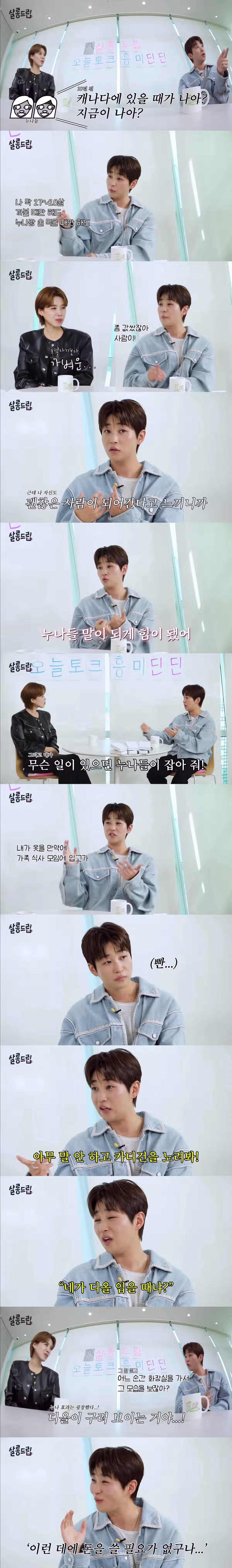 딘딘이 자기객관화 잘 되는 이유 2