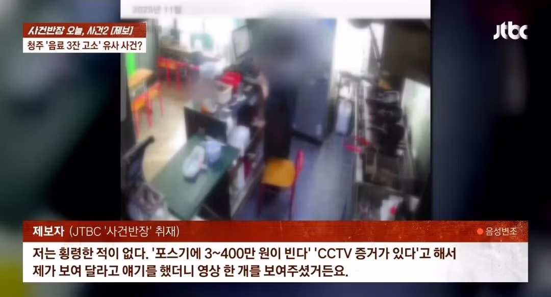 사건반장) 청주에서 갑질 횡령고소 유사사건 제보 들어왔다. 알바생 털어먹는법이라도 공유하나? 3