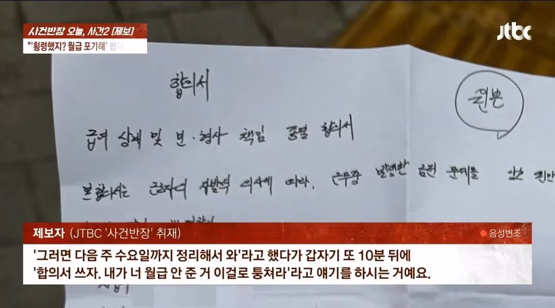 사건반장) 청주에서 갑질 횡령고소 유사사건 제보 들어왔다. 알바생 털어먹는법이라도 공유하나? 7