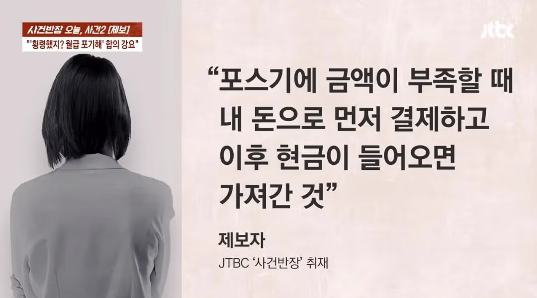 사건반장) 청주에서 갑질 횡령고소 유사사건 제보 들어왔다. 알바생 털어먹는법이라도 공유하나? 9