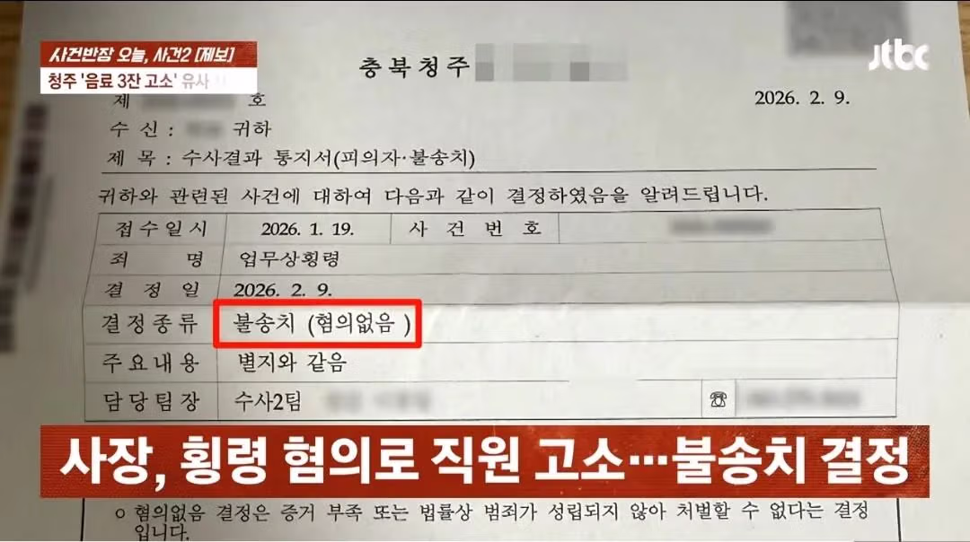 사건반장) 청주에서 갑질 횡령고소 유사사건 제보 들어왔다. 알바생 털어먹는법이라도 공유하나? 13