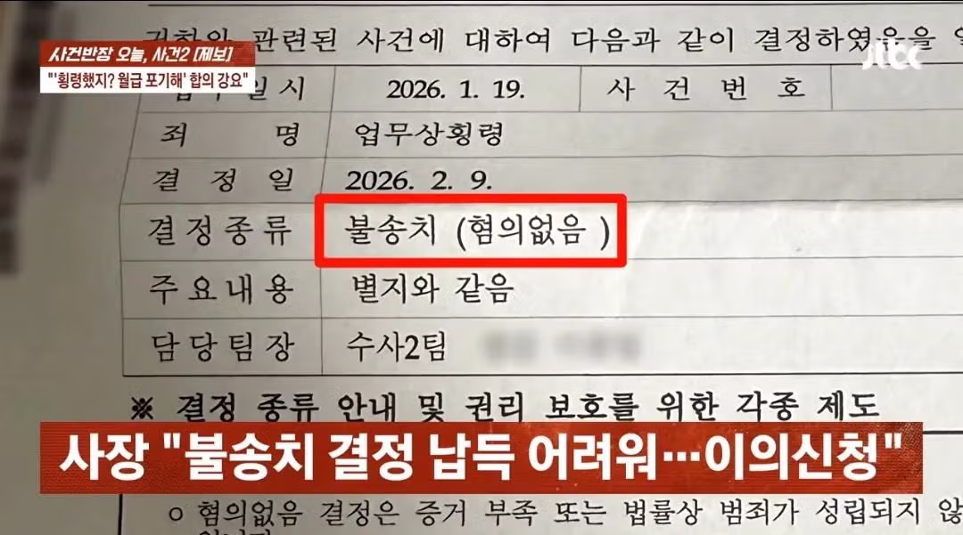 사건반장) 청주에서 갑질 횡령고소 유사사건 제보 들어왔다. 알바생 털어먹는법이라도 공유하나? 14