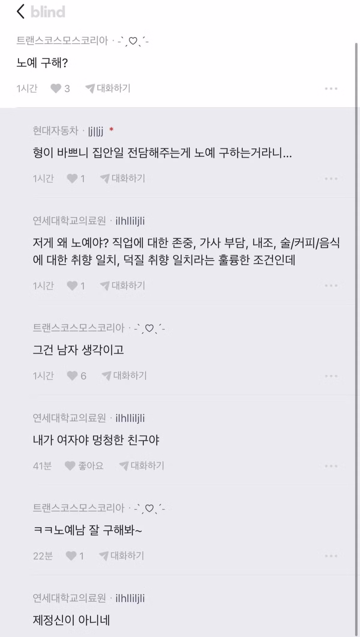 블라에 서로 잘 사는 부부이야기에 달린 댓글 2
