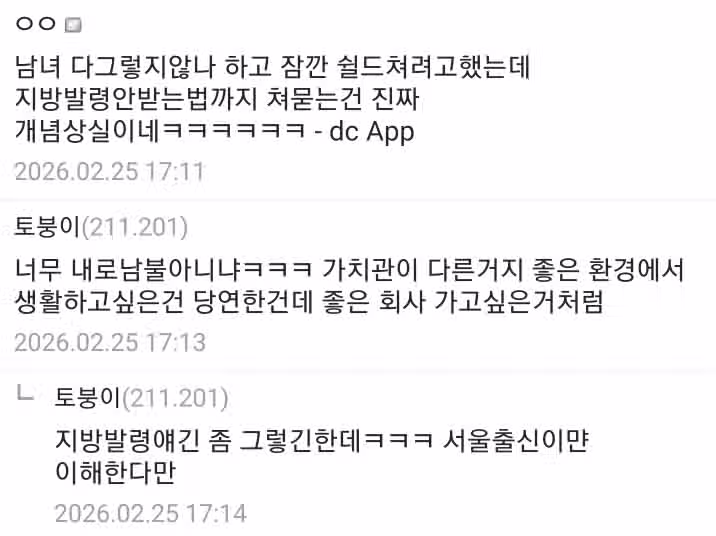 취업 설명회 갔다왔는데 여자들 수도권 집착이 너무 심한거아님? 2