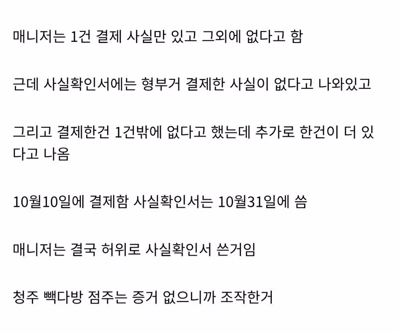 청주카페사건) 또 다른 녹취록 2탄 ㄷ 2