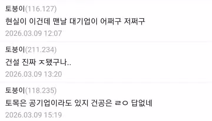 미쳐버린 대기업 건설사 신입사원 학벌.jpg 3