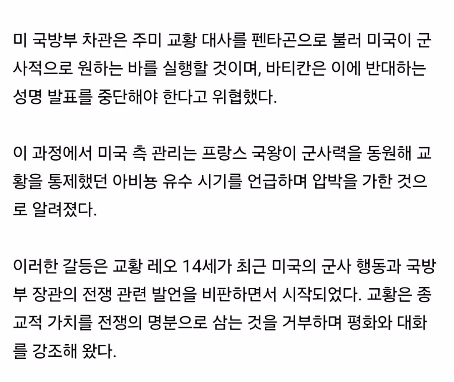 미 국방부 “바티칸에 미군 투입해서 교황청 통제할 수 있다” 2