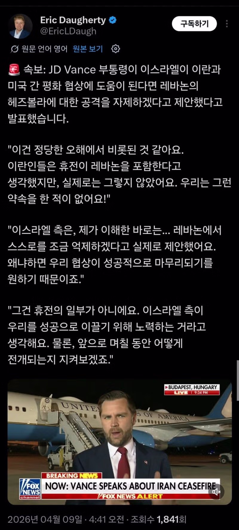 美 협상팀 이끄는 밴스 부통령, 이란 향해 “양보할 수록 더 얻게 될 것” 4