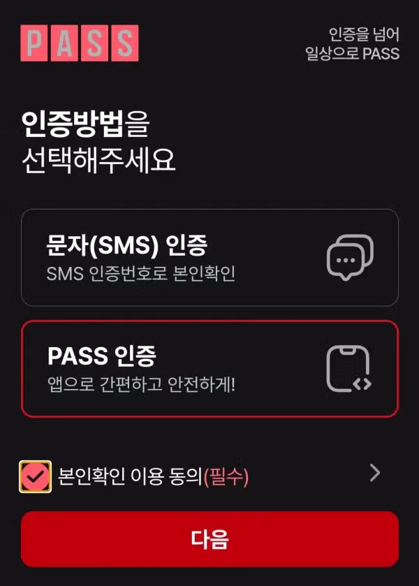 PASS인증 개병신같은점 2