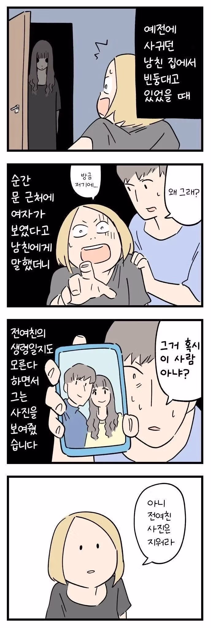 소름돋는 일본의 일상 썰 manhwa 2
