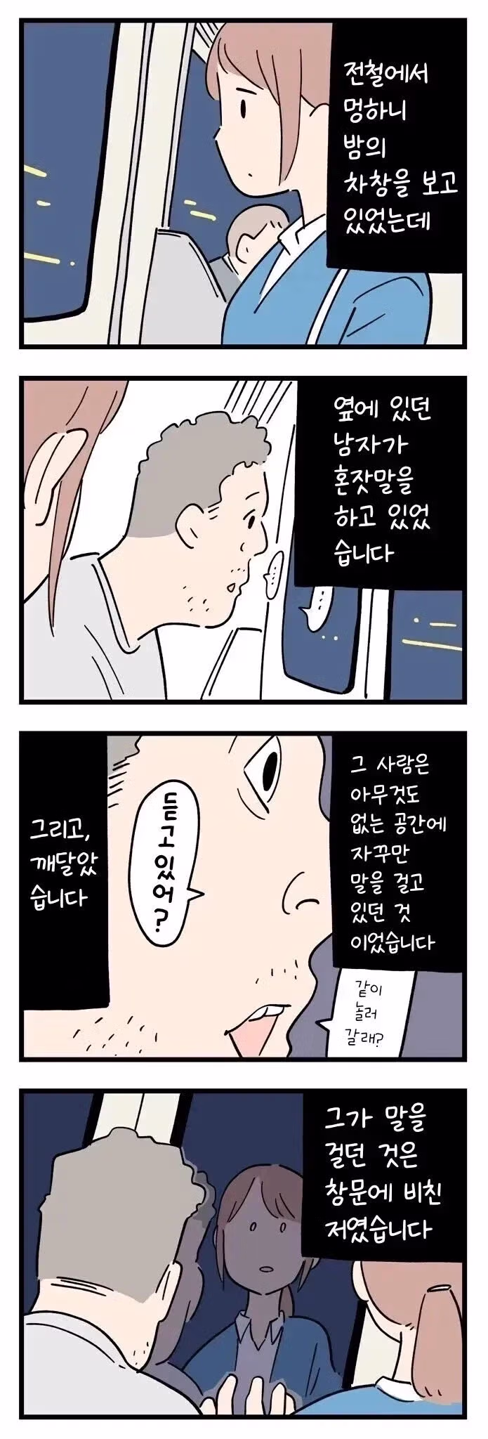 소름돋는 일본의 일상 썰 manhwa 3