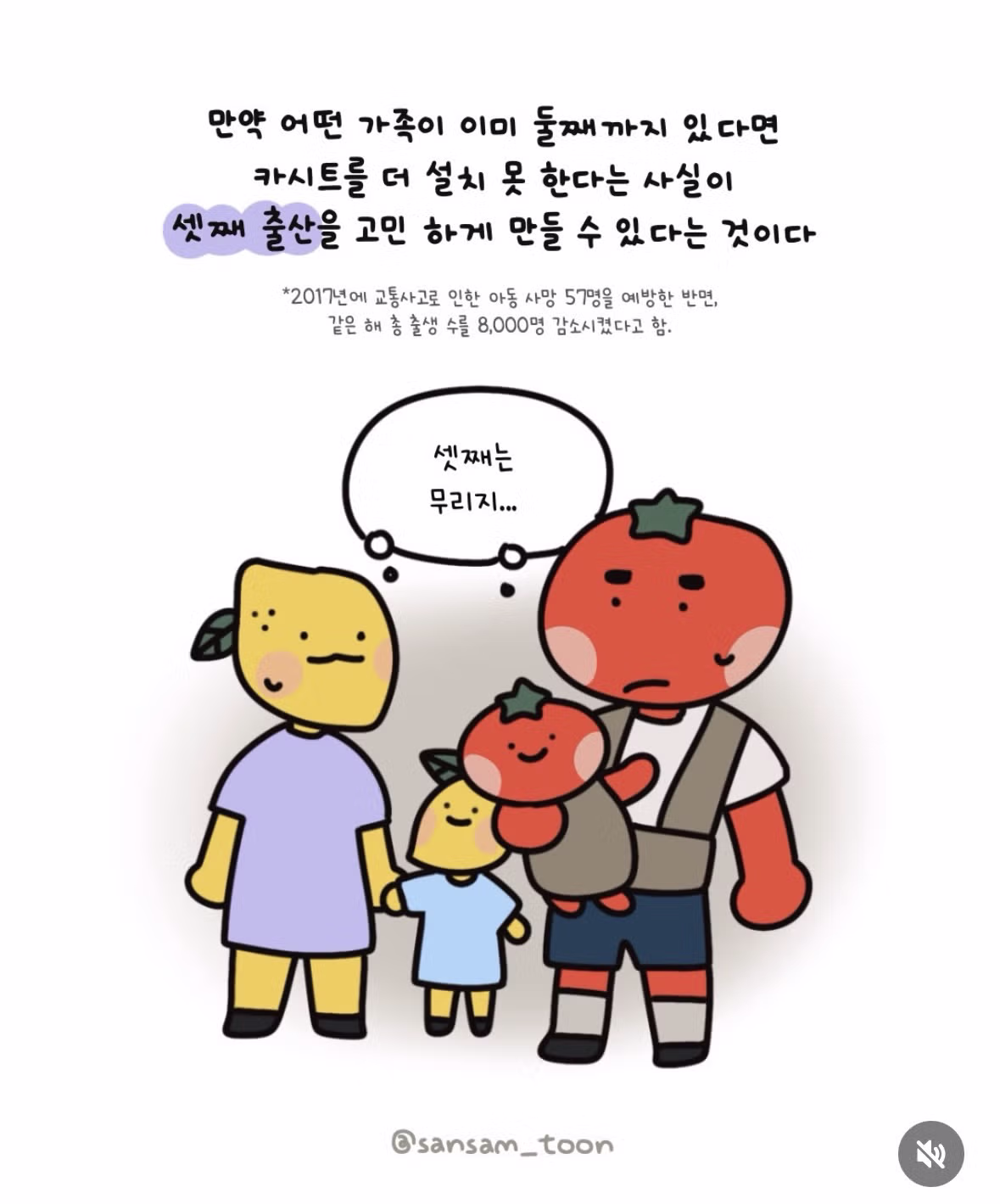 카시트 사용 의무화는 출산율을 유의미하게 감소시켰다 3