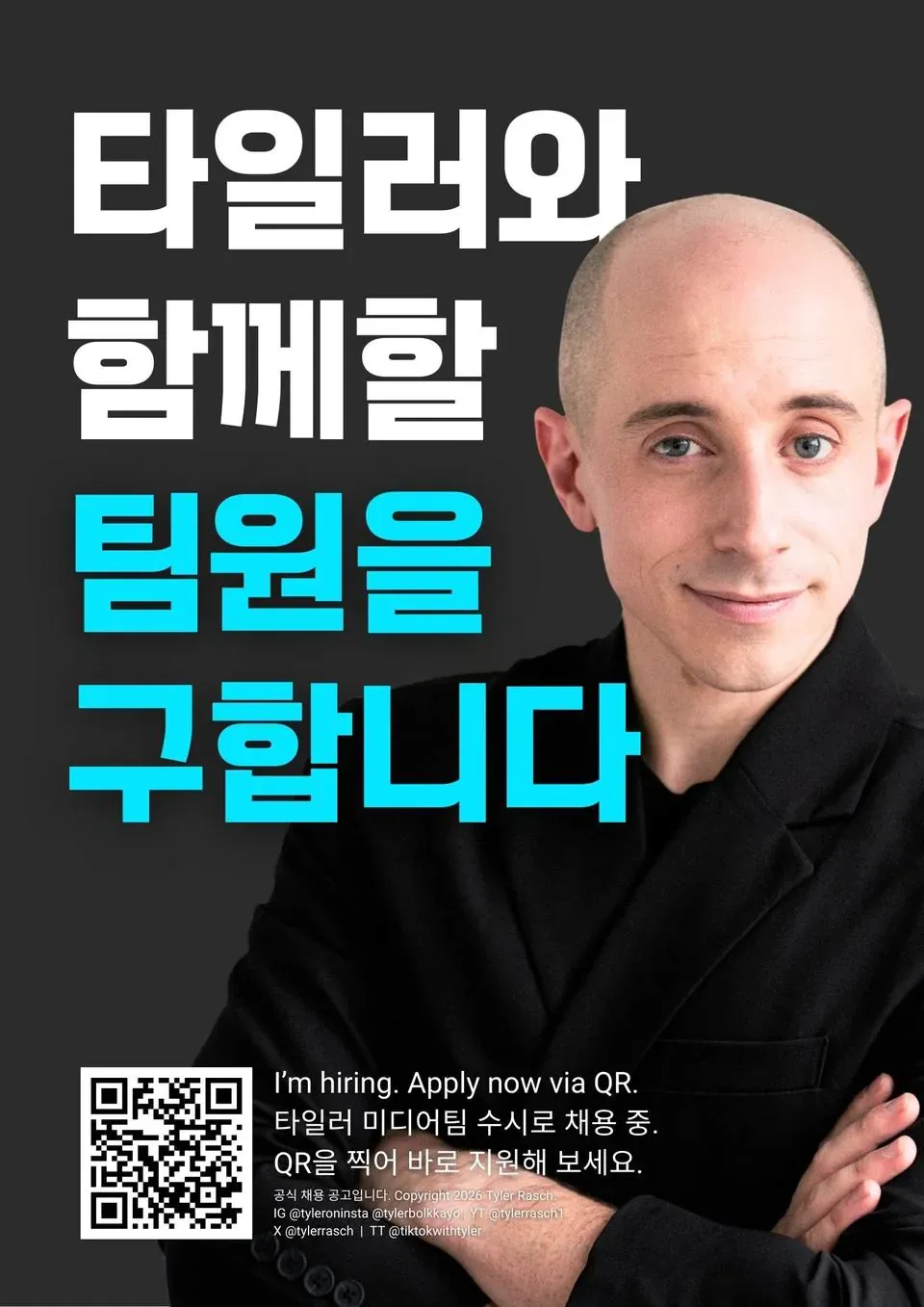 타일러 채용공고 2