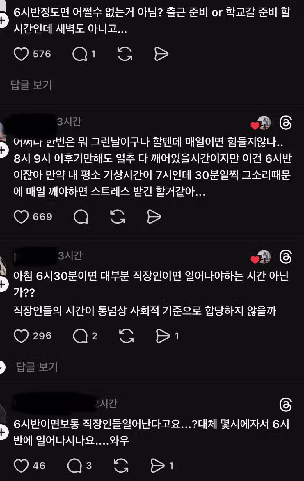 아침 6시 반 아파트 믹서기 사용 논란 2