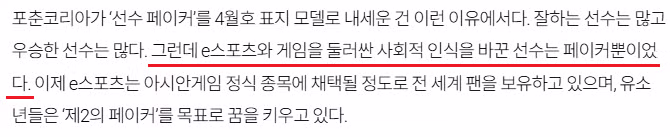 현재 논란중인 페이커 표지모델 기사 2