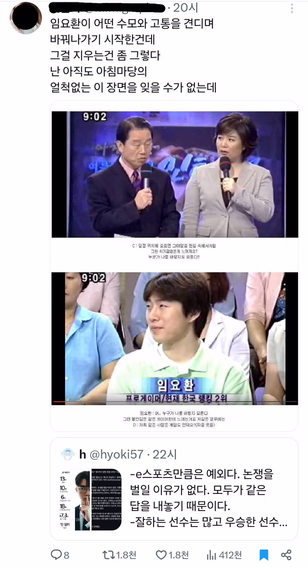 현재 논란중인 페이커 표지모델 기사 3