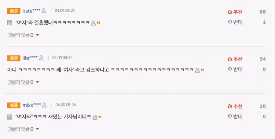 용원게이, "여자"와 결혼한다 2