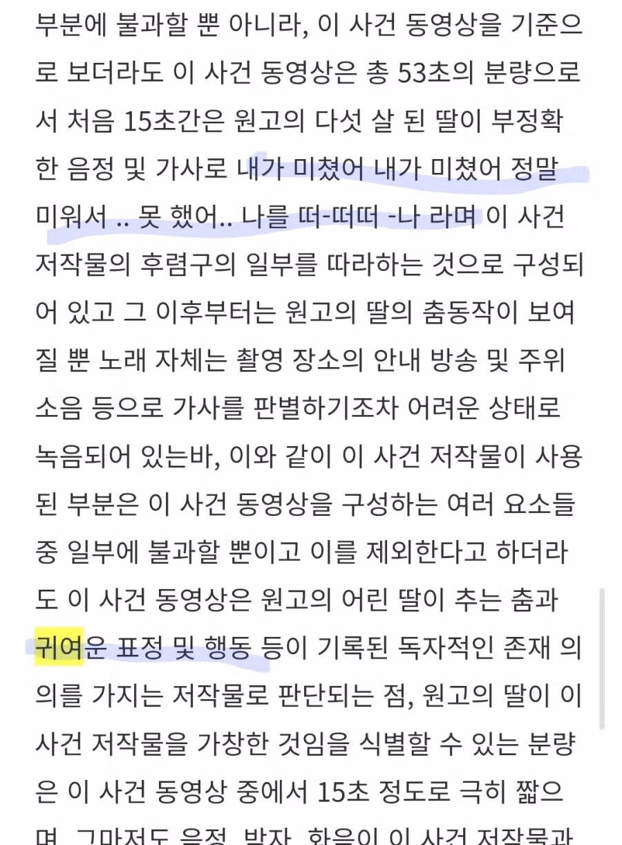 5살 애한테 저작권 소송 걸었던 음저협 2