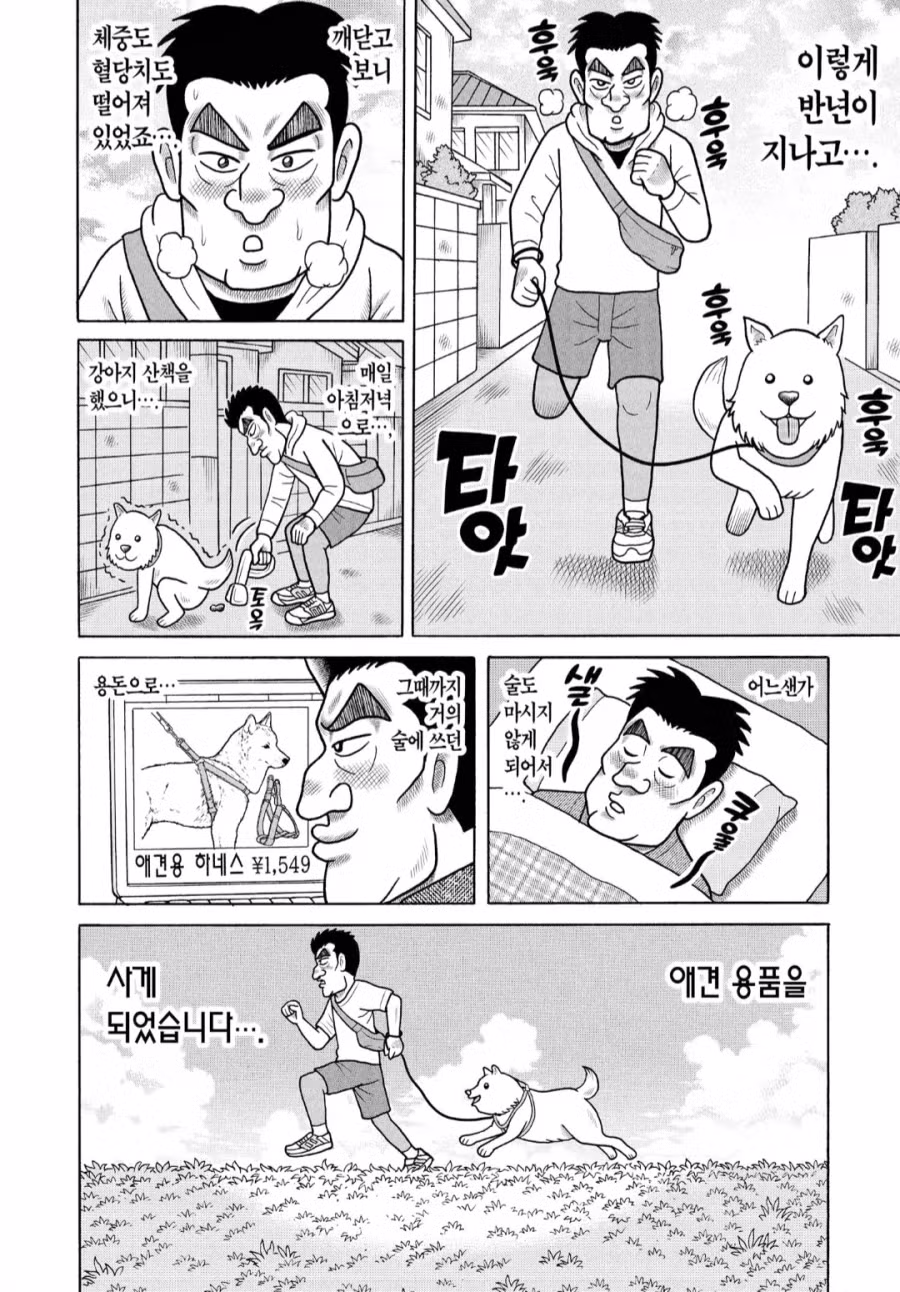 알콜중독자가 강아지를 키워야 하는 이유.JPG 6