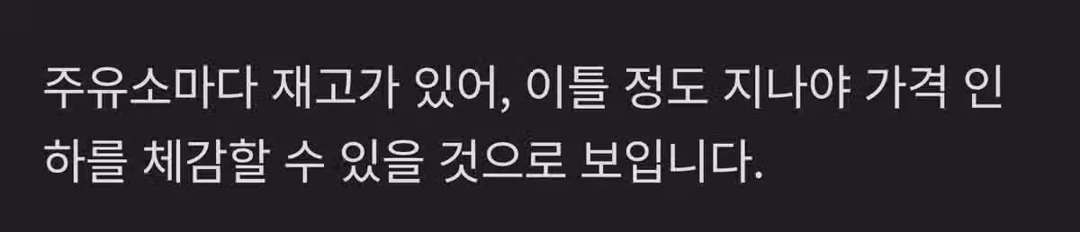 기름값 1,724원 못넘긴다... 최고가격제 실시.jpg 7