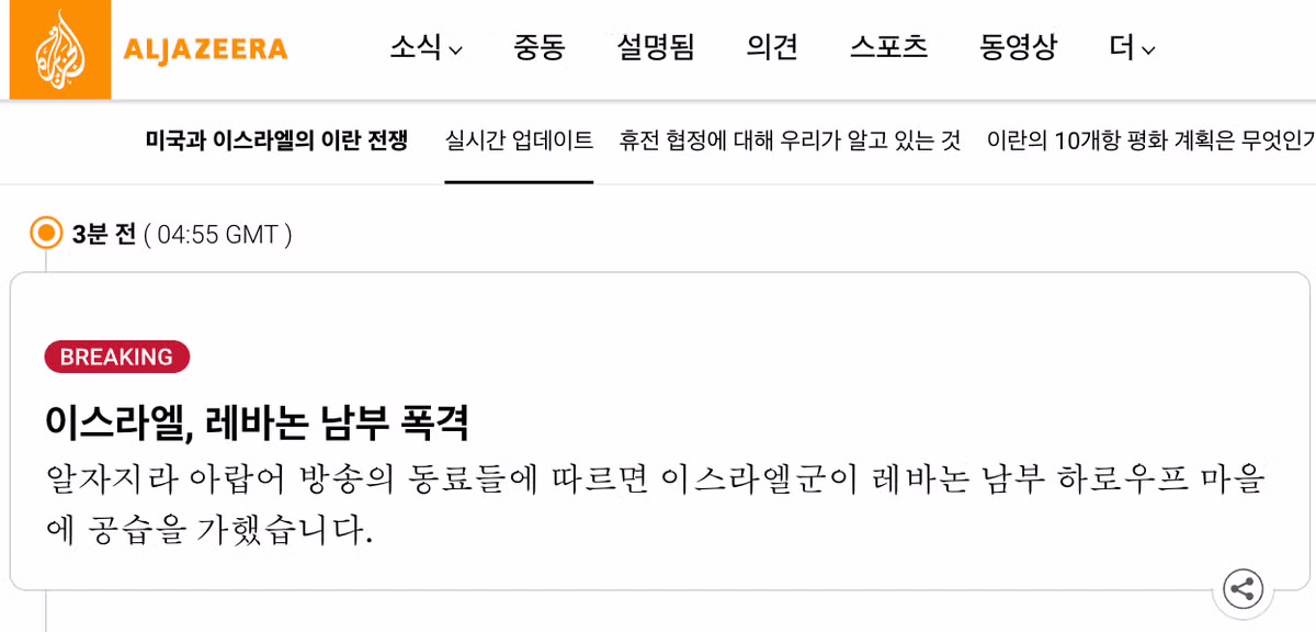 [속보]이스라엘 또 레바논 공습 시작 2