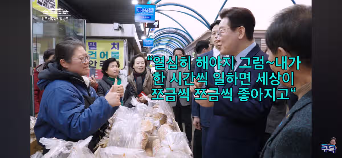오늘 상인에게 이재명 대통령이 한 말 2