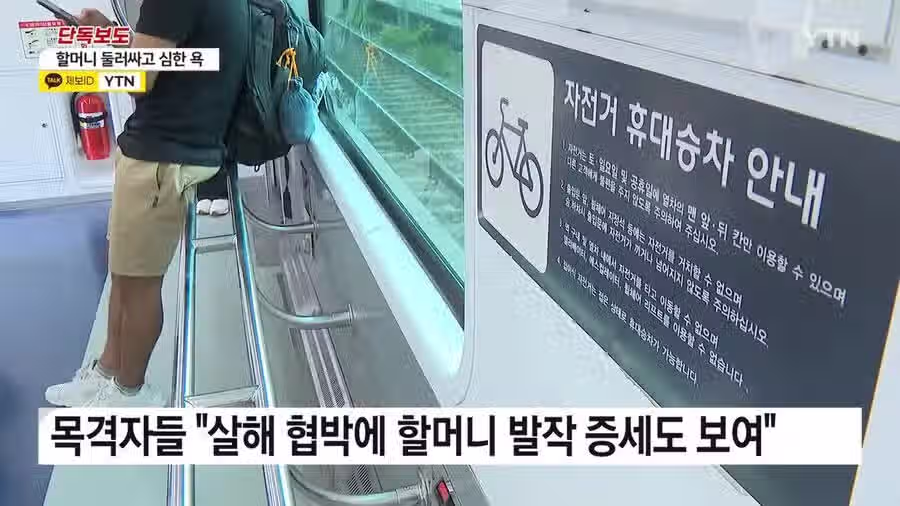 “여긴 자전거 전용이니까 꺼져..”전철에서 할머니 협박한 자전거 동호회 레전드..jpg 5