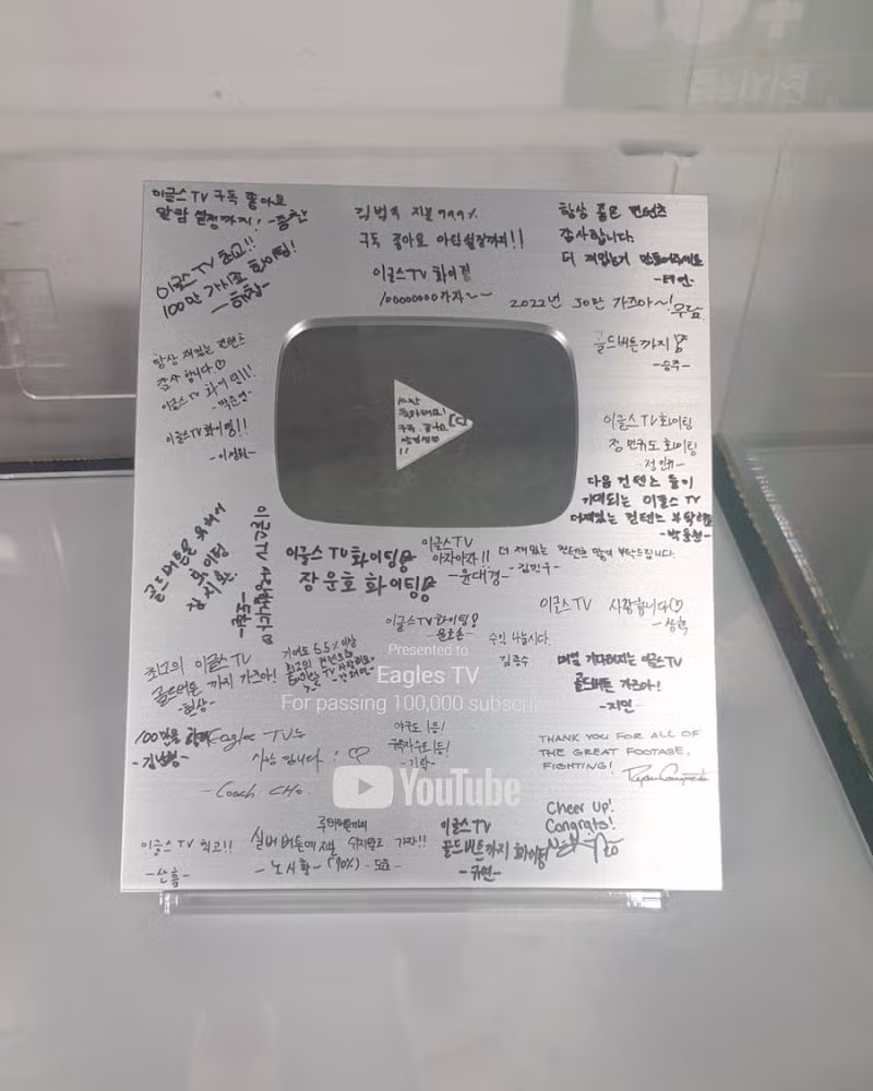 당근에 나온 이글스티비 유튜브 실버버튼 2