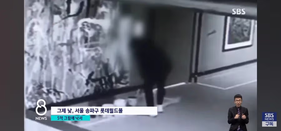 5억원짜리 작품에 멋대로 낙서한 커플 2