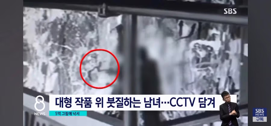 5억원짜리 작품에 멋대로 낙서한 커플 3