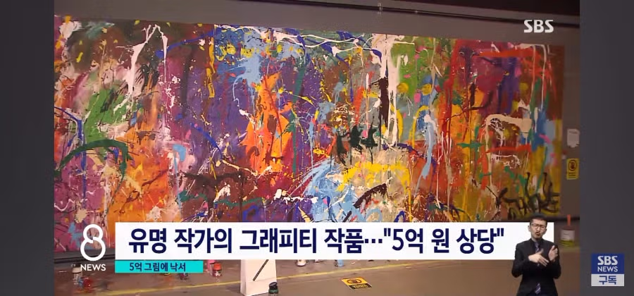 5억원짜리 작품에 멋대로 낙서한 커플 7