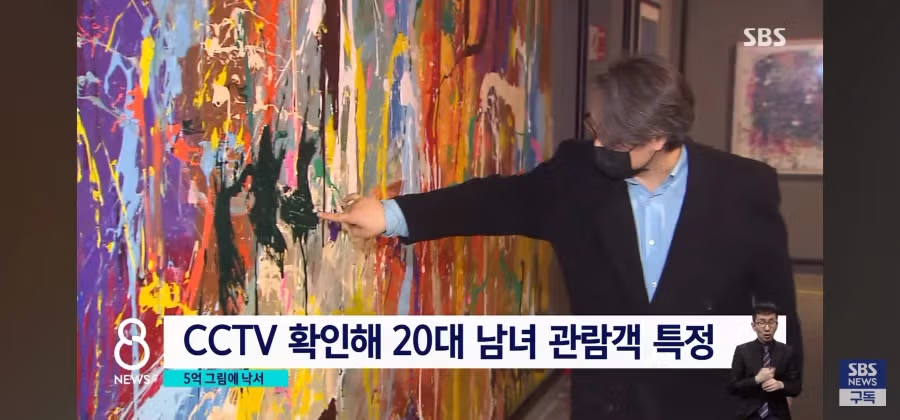 5억원짜리 작품에 멋대로 낙서한 커플 8