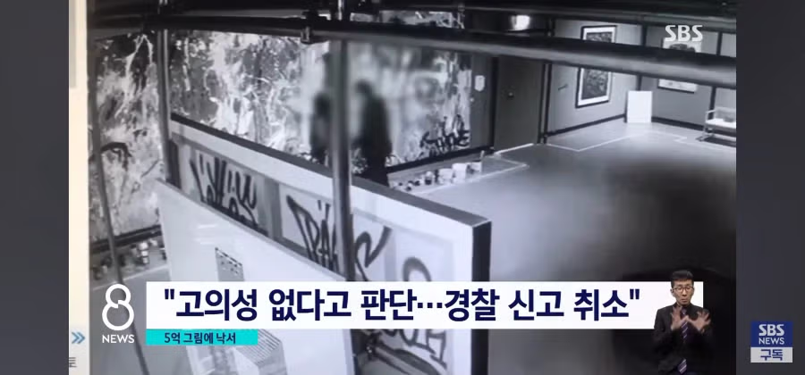 5억원짜리 작품에 멋대로 낙서한 커플 10