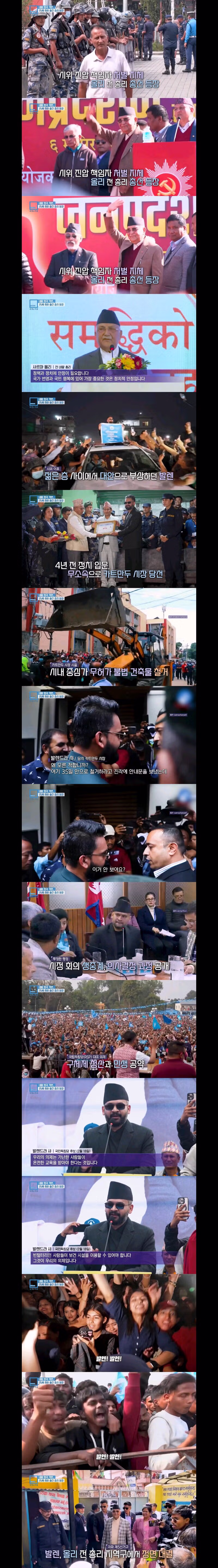 네팔 Z시위 그 이후 정치상황..시장 & 래퍼 출신 발렌이 총리 당선 2