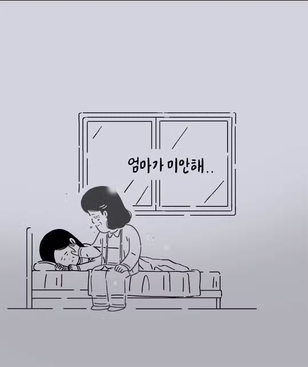 엄마가 미안해 9