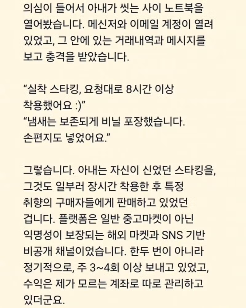 남편 몰래 스타킹 팔고 있는 아내 2