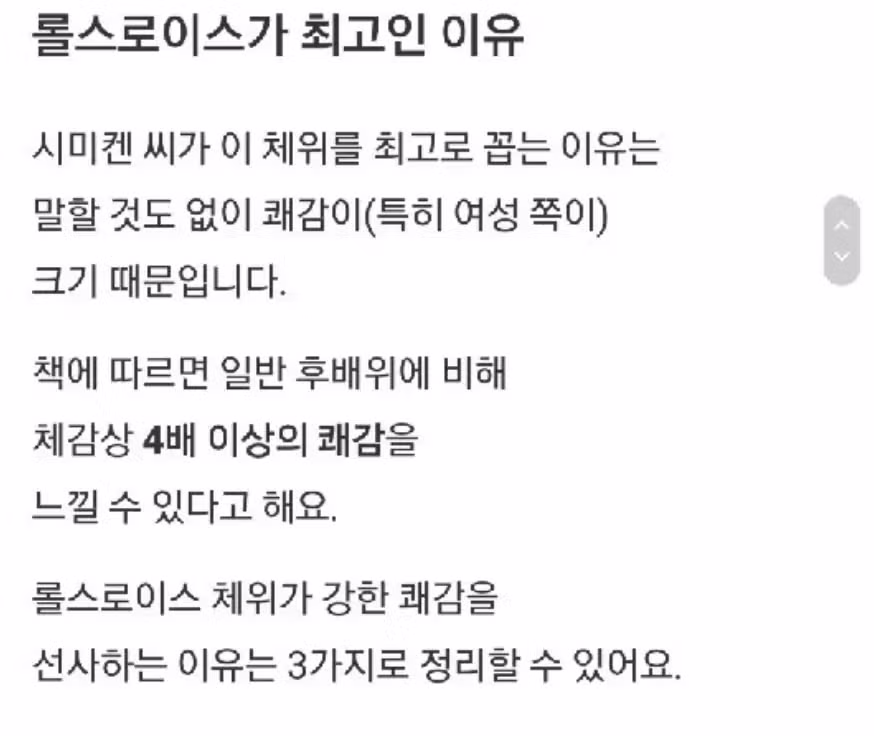 ㅇㅎ?) 여자들이 뿅 간다는 롤스로이스 자세 jpg 2