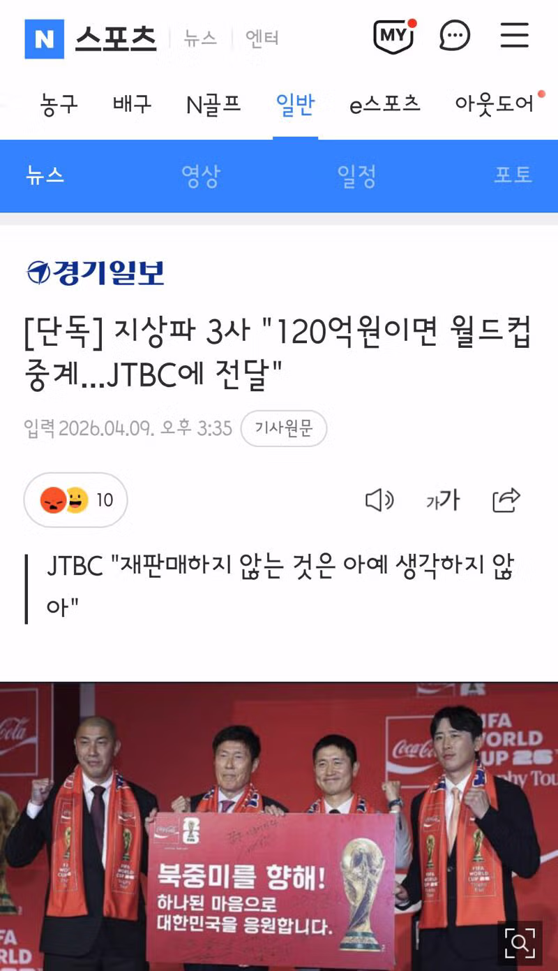 지상파 3사..120억원이면 월드컵 중계...JTBC에 전달. 2