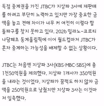 지상파 3사..120억원이면 월드컵 중계...JTBC에 전달. 3