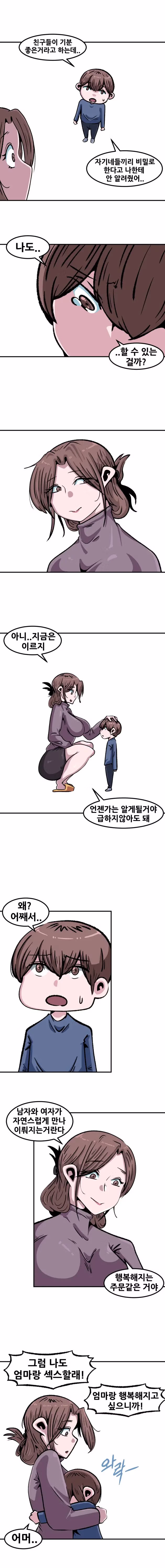 ㅇㅎ)성에 개방적인 엄마.manhwa 2