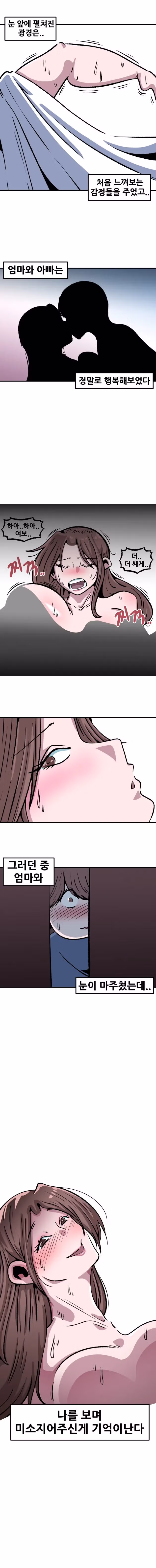 ㅇㅎ)성에 개방적인 엄마.manhwa 4
