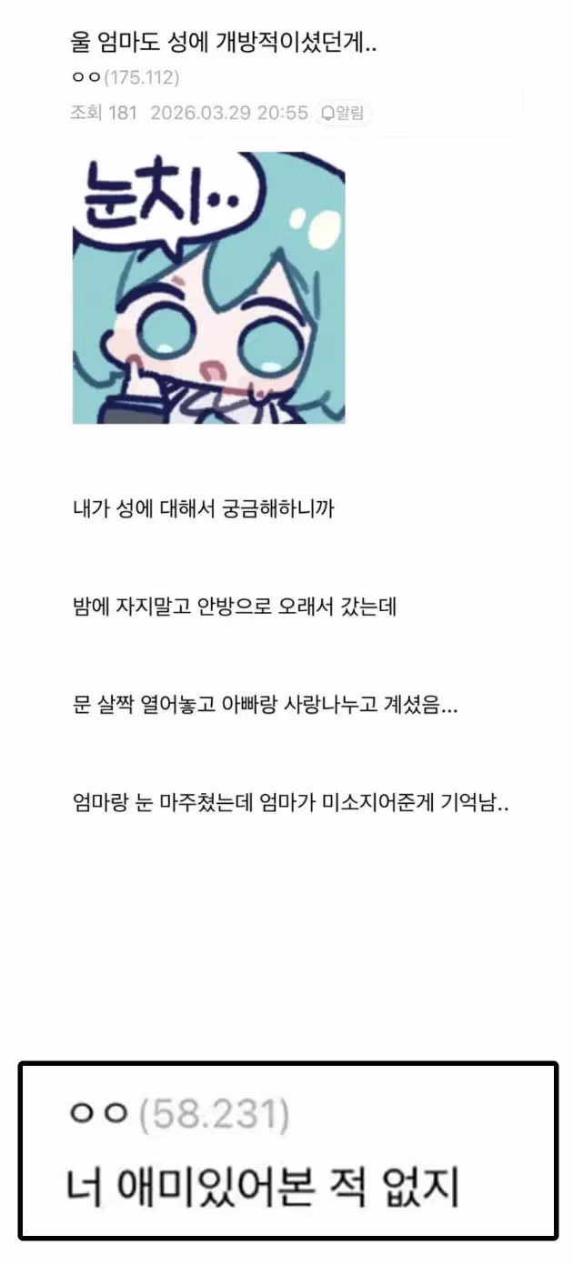 ㅇㅎ)성에 개방적인 엄마.manhwa 5