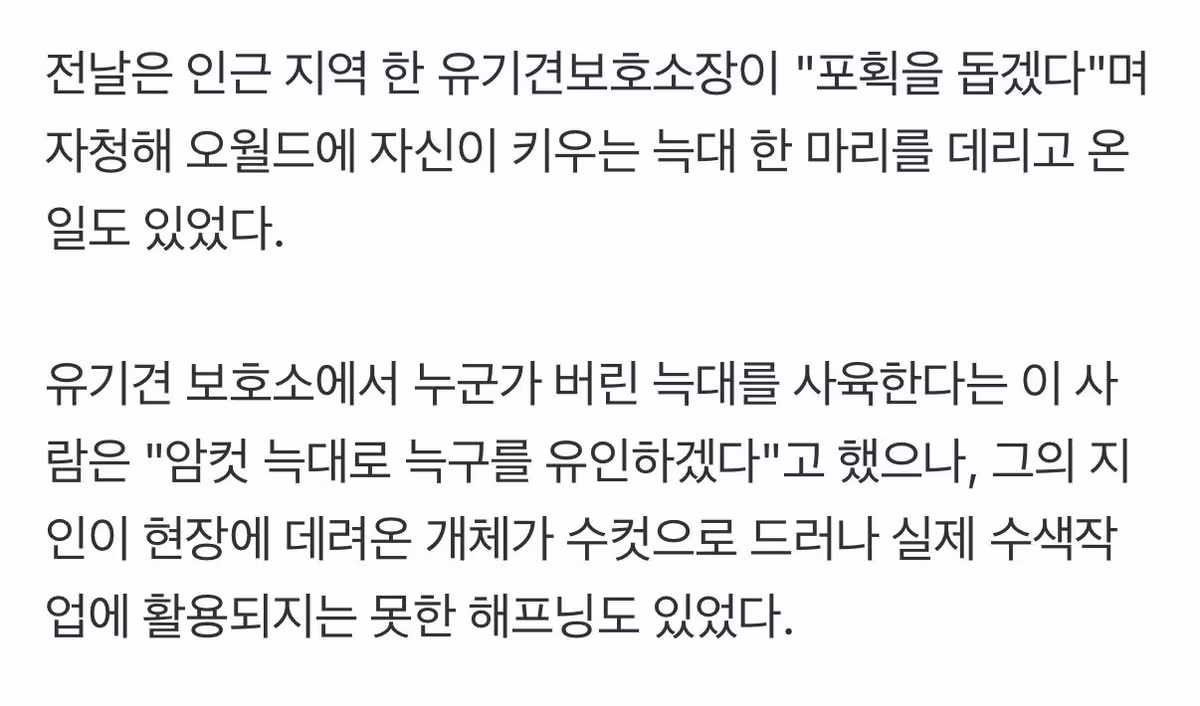 오월드 탈출 늑대 유인용 미인계 근황…jpg 2