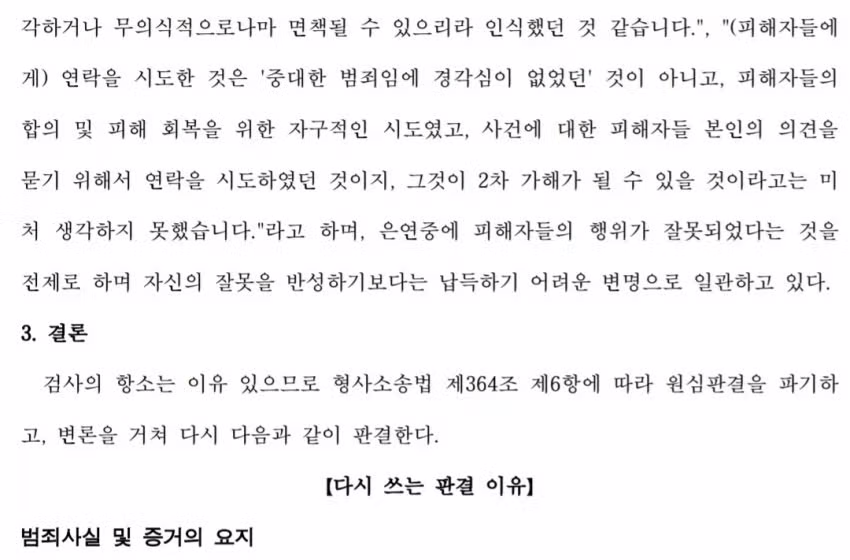 편지 하나로 징역 5년에서 12년으로 바뀐 이유…JPG 2