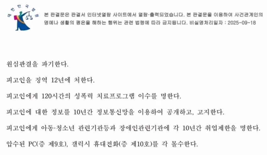 편지 하나로 징역 5년에서 12년으로 바뀐 이유…JPG 3
