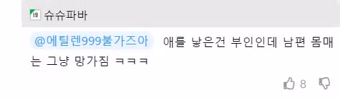 애 낳고 몸매 망가졌다는 공혁준 부인.jpg - 루리웹 인기글 이미지 5 - 밈카세